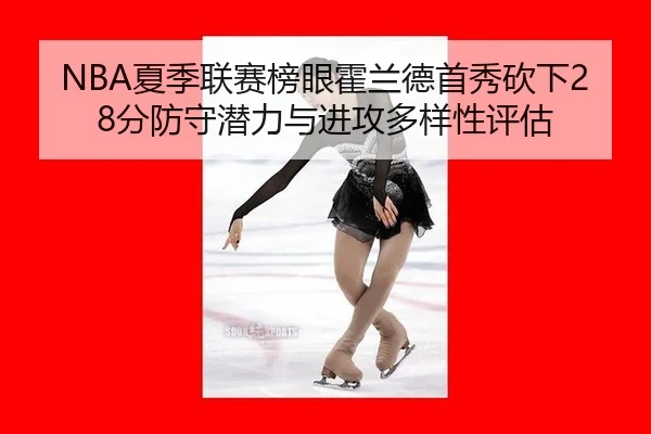 xia-ji-lian-sai-bang-yan-huo-lan-de-shou-xiu-kan-xia-fen-fang-shou-qian-li-yu-jin-gong-duo-yang-xing-ping-gu-3-824.jpg